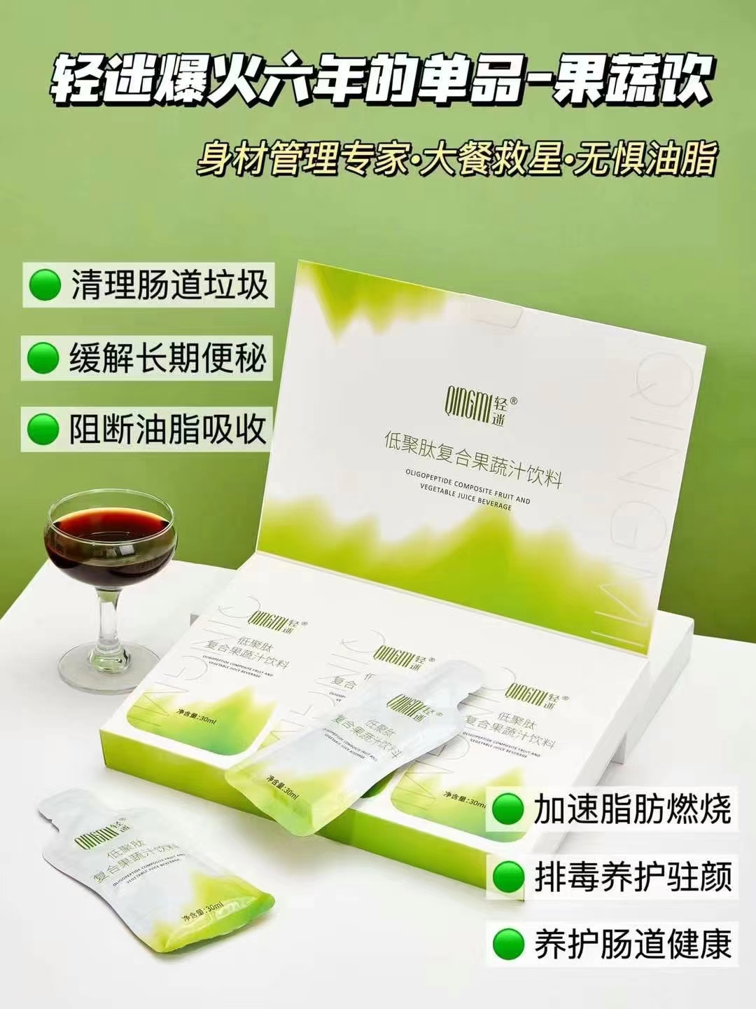 輕迷低聚肽復合果蔬飲瘦身效果怎么樣？代理拿貨價多少？