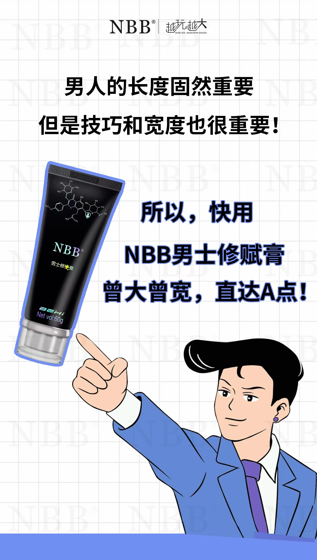 nbb修復膏真能增大 幾瓶見效停用后會反彈嗎