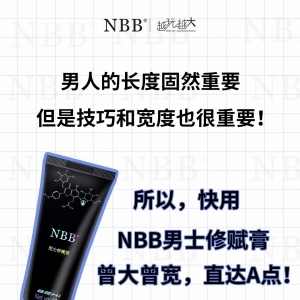 nbb增大膏效果到底怎么樣 真的可以改善-短小 軟